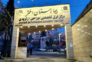 ارایه بی وقفه خدمات درمانی در بیمارستان اختر از ابتدای جنگ تاکنون